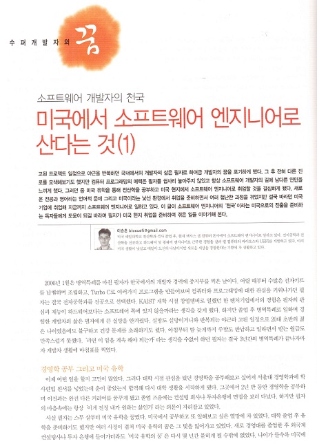 Article published in Micro Software, a computer magazine in South Korea, December 2012