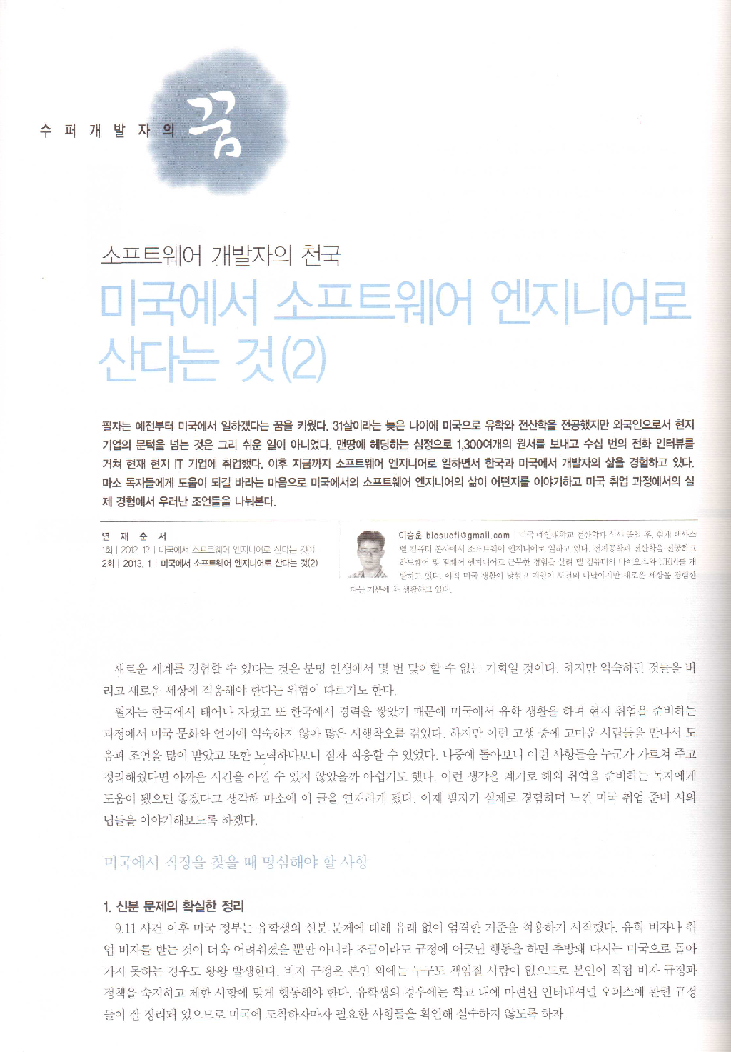 Article published in Micro Software, January 2013